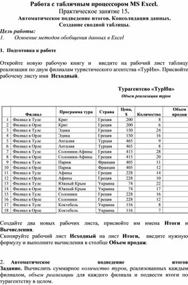 Обложка для материала Практикум по Excel. Занятие 15