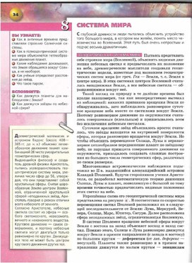 Обложка для материала астрономия 10-11 кл_система мира