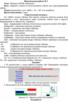 Обложка для материала Таблицы в HTML-документе