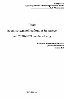 Обложка для материала план воспитательной работы