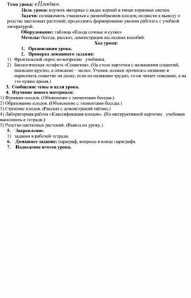 Конспект плоды