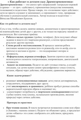 Обложка для материала « Как работает в детском саду Драмогерменевтика»