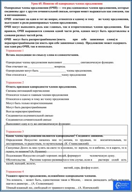 Обложка для материала Понятие_об_однородных_членах_предложения.docx