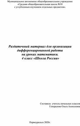 Дифференцированные карты для урока 4 класса