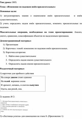 Обложка для материала Открытый урок по русскому языку в 4 классе "Изменение по падежам имен прилагательных"
