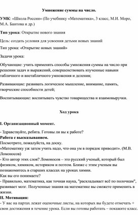 Обложка для материала Конспект урока по математике для 3 класса "Устное умножение суммы на число"