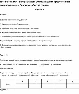 Обложка для материала Тест по темам по русскому языку
