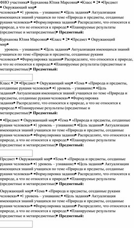 Разноуровневые задания на тему "Двойственные предметы"