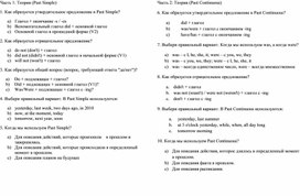 Обложка для материала Тест на грамматический материал Past Simple vs Past Continuous