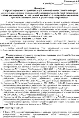 Обложка для материала Порядок обращения в ТПМПК для получения рекомендаций по созданию специальных условий сдачи ГИА