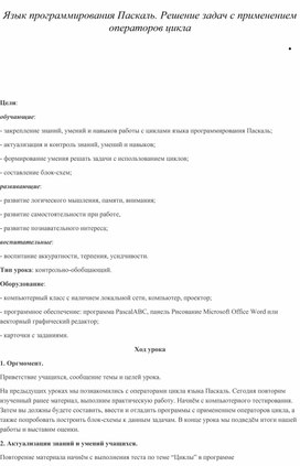 Обложка для материала Язык программирования Паскаль. Решение задач с применением операторов цикла