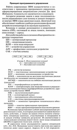 Обложка для материала Готовимся к экзамену по информатике. принцип программного управления