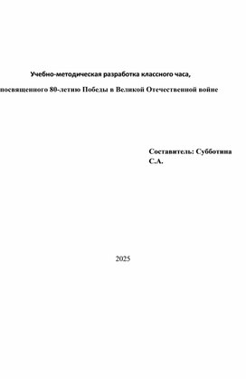 Обложка для материала Классный час к 80-летию ВОВ