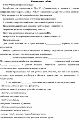 Инструкция к практическому занятию на уроках