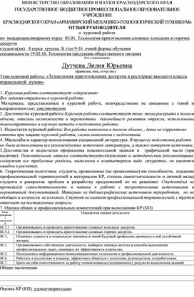 Обложка для материала Курсовая работа специальности 19.02.10.