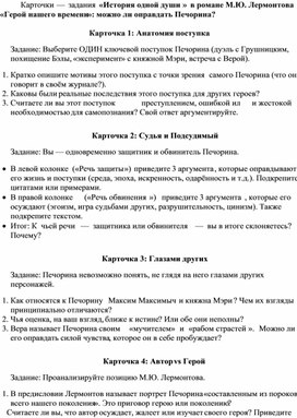 Обложка для материала Карточки — задания «История одной души» в романе М.Ю. Лермонтова «Герой нашего времени»: можно ли оправдать Печорина?