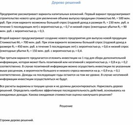 Обложка для материала Дерево решений