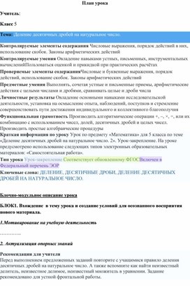 Обложка для материала План урока