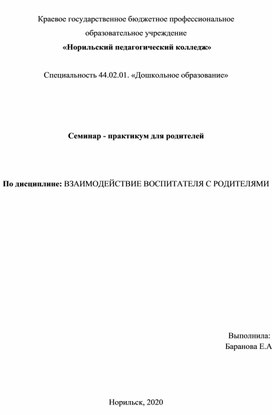 Семинар - практикум для родителей  "Роль словесных дидактических игр в развитии речи детей "