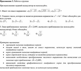 Обложка для материала Оценка значений квадратных корней_Приложение 3 к уроку №8