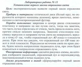 Обложка для материала Физика 8 класс  лабораторная  работа