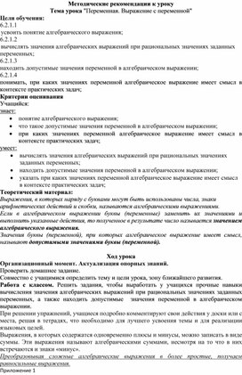 Обложка для материала 67 Переменная. Выражение с переменной Методические рек