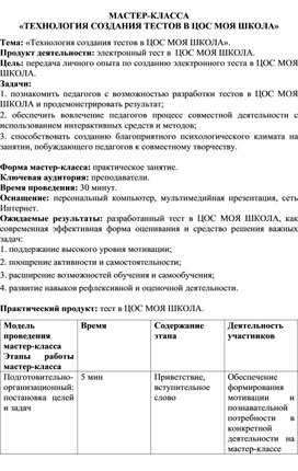 Обложка для материала МК создание тестов в МШ