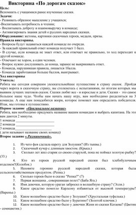 Обложка для материала Викторина "По дорогам сказок"