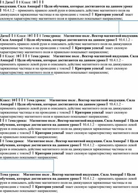 Обложка для материала План урока _10класс_магнитное поле (3)