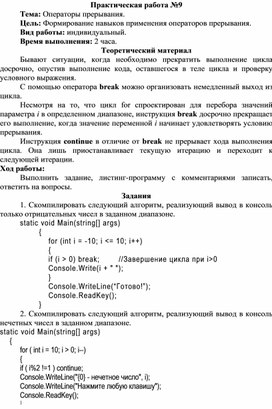 Обложка для материала Операторы прерывания