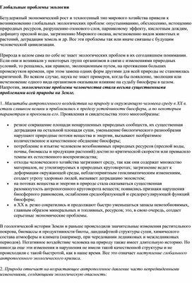 Обложка для материала Глобальные проблемы экологии