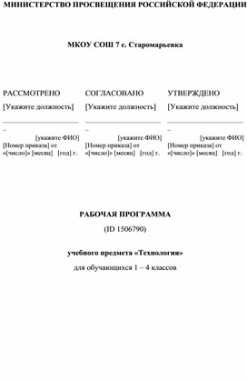 Обложка для материала Рабочая программа по технологии.