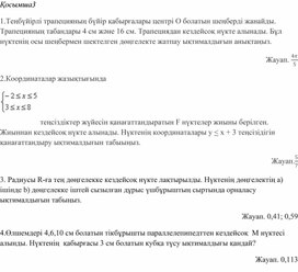 Обложка для материала 1Мәтінді есептерді шығару_дидактикалық материал3