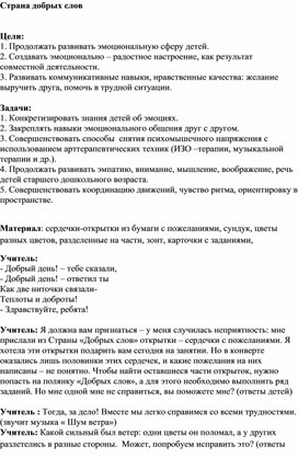 Обложка для материала Страна добрых слов