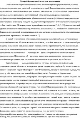 Руководство по обеспечению будущей независимости современных старшеклассников "Личный финансовый план для школьников"