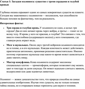 Обложка для материала Методическая разработка Загадки осьминога: существо с тремя сердцами и голубой кровью