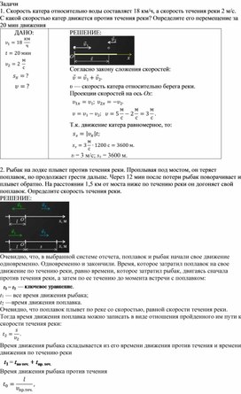 Обложка для материала Физика_10 класс_Сложение скоростей_Приложение