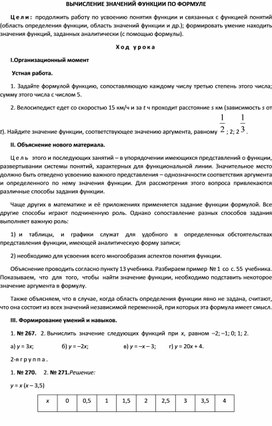 Обложка для материала ВЫЧИСЛЕНИЕ ЗНАЧЕНИЙ ФУНКЦИИ ПО ФОРМУЛЕ