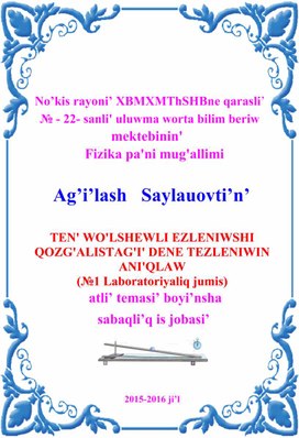 L.J TEN' WO'LSHEWLI EZLENIWSHI QOZG'ALISTAG'I' DENE TEZLENIWIN ANI'QLAW,