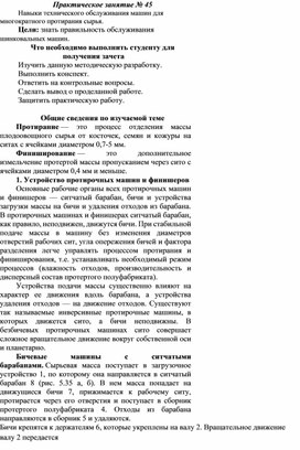 Обложка для материала Практическая работа специальности 15.02.05. «Техническая эксплуатация оборудования в торговле и общественном питании»