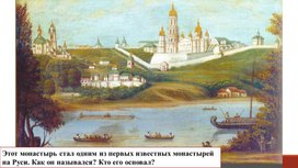 Обложка для материала Презентация к уроку "Место и роль Руси в Европе" (История, 6 класс)