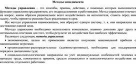 Обложка для материала Методы менеджмента