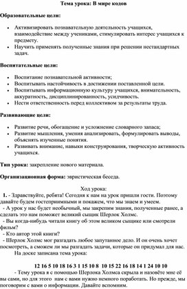 Обложка для материала В мире кодов