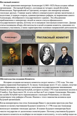 Обложка для материала Негласный комитет