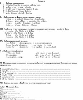 Entry test (3 класс)