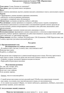 Урок русского языка во 2 классе  УМК "Перспектива"