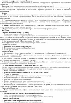 Обложка для материала Знаки препинания в предложениях с вводными конструкциями, обращениями, междометиями. Практикум