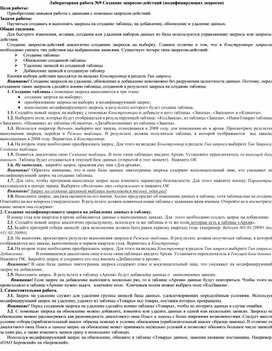 Обложка для материала Лабораторная работа №9 Создание запросов-действий (модифицирующих запросов)