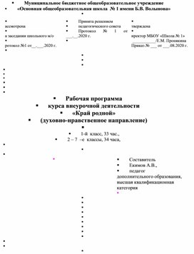 Рабочая программа  курса внеурочной деятельности «Край родной»