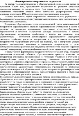 Обложка для материала Формирование толерантности подростков